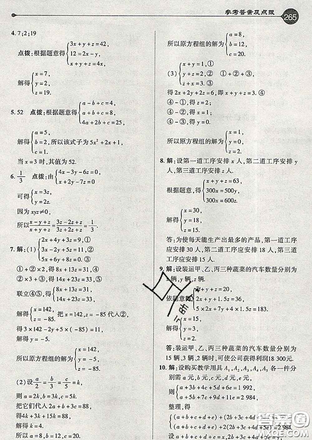 吉林教育出版社2020春特高級教師點撥七年級數(shù)學(xué)下冊人教版答案