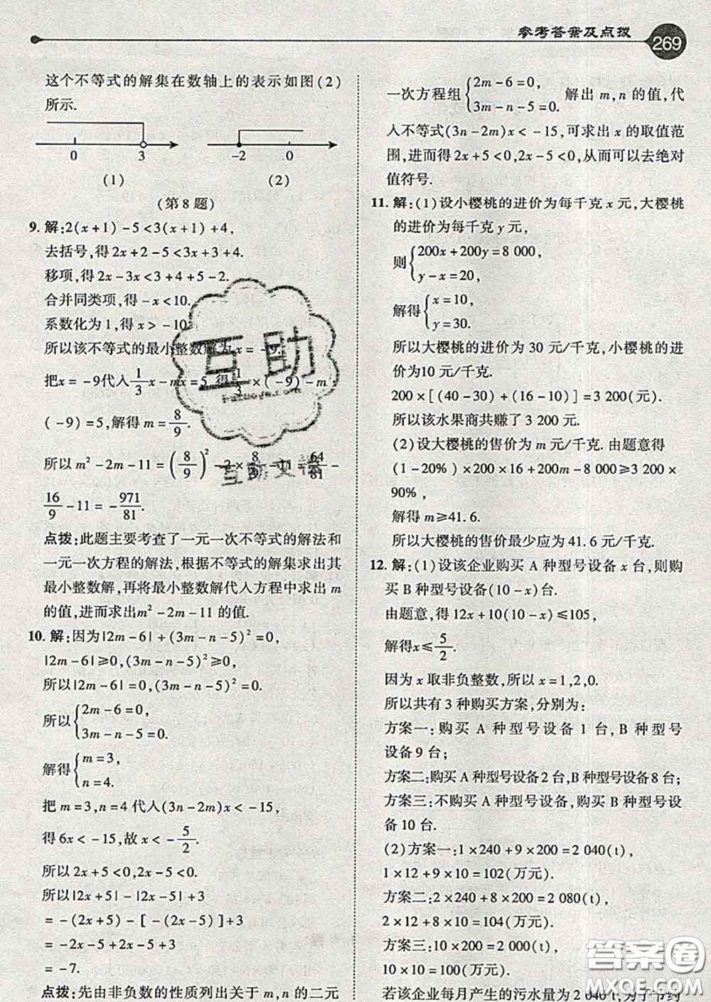 吉林教育出版社2020春特高級教師點撥七年級數(shù)學(xué)下冊人教版答案