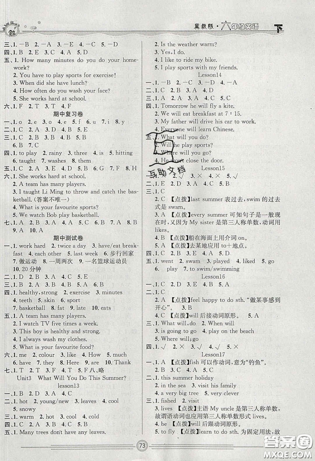 2020一通百通課堂小練六年級英語下冊冀教版答案