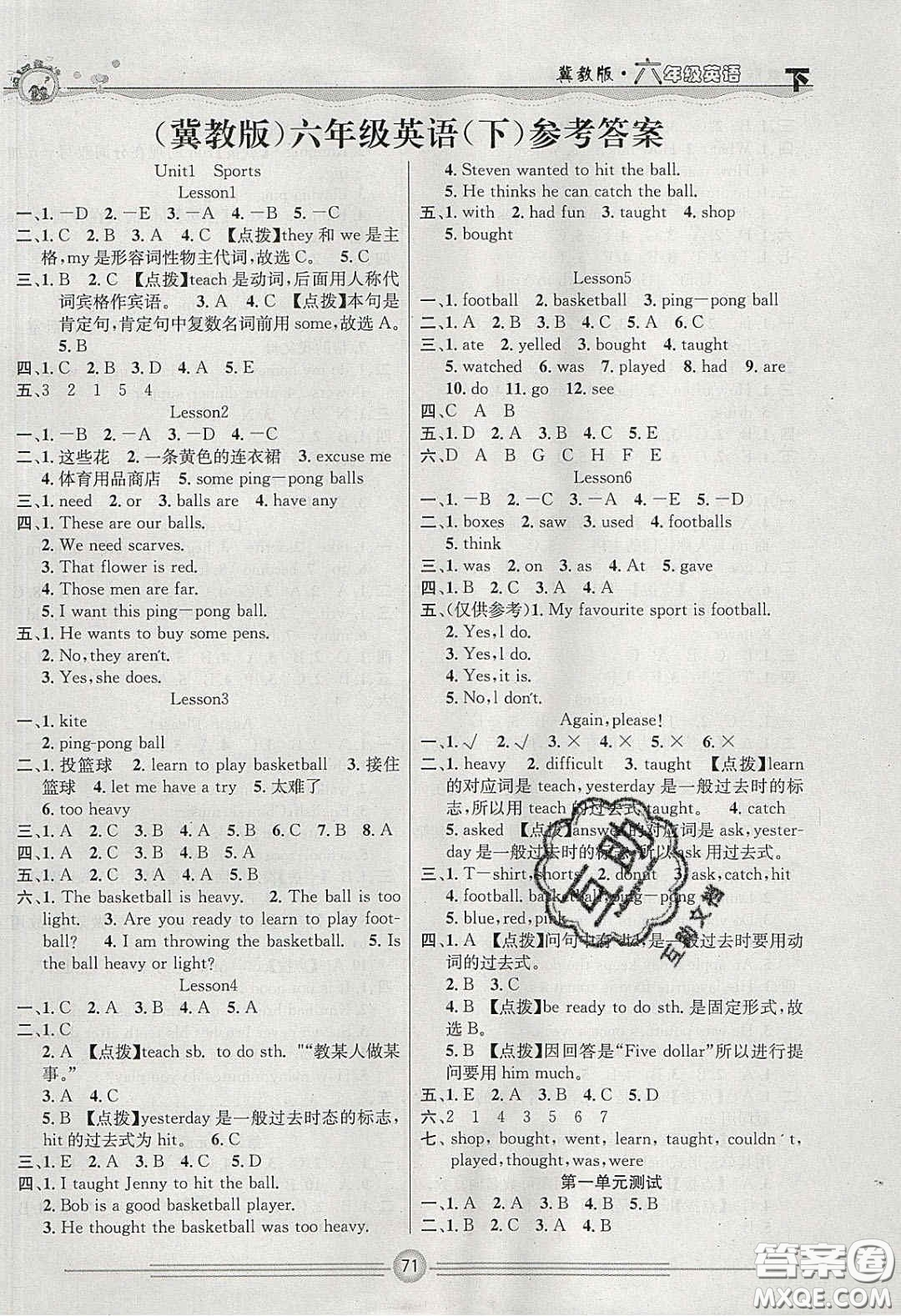 2020一通百通課堂小練六年級英語下冊冀教版答案