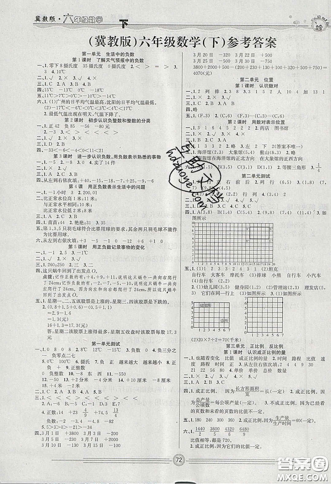 2020一通百通課堂小練六年級(jí)數(shù)學(xué)下冊(cè)冀教版答案