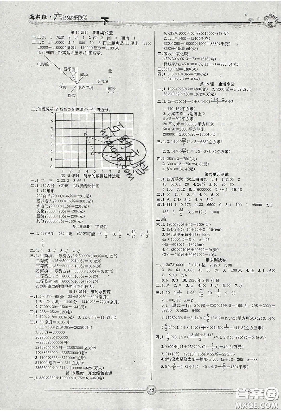 2020一通百通課堂小練六年級(jí)數(shù)學(xué)下冊(cè)冀教版答案