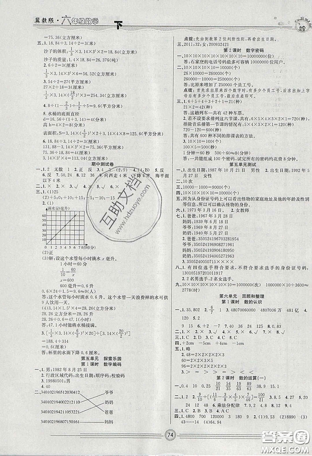 2020一通百通課堂小練六年級(jí)數(shù)學(xué)下冊(cè)冀教版答案