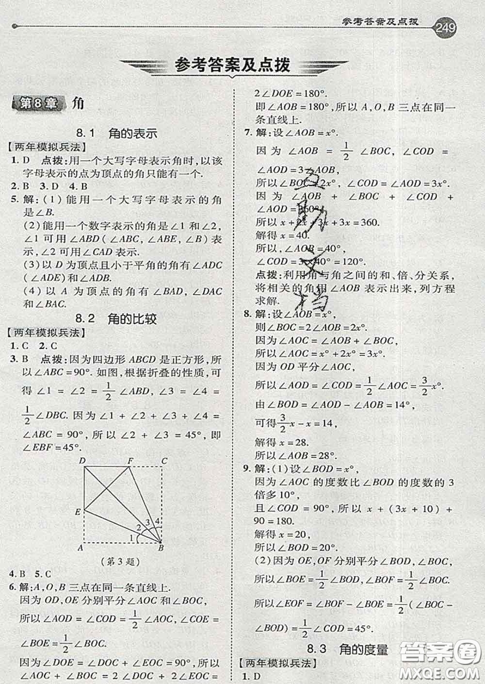 吉林教育出版社2020春特高級(jí)教師點(diǎn)撥七年級(jí)數(shù)學(xué)下冊(cè)青島版答案