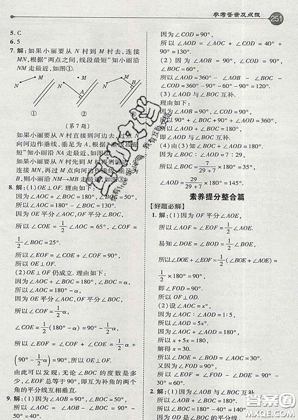 吉林教育出版社2020春特高級(jí)教師點(diǎn)撥七年級(jí)數(shù)學(xué)下冊(cè)青島版答案