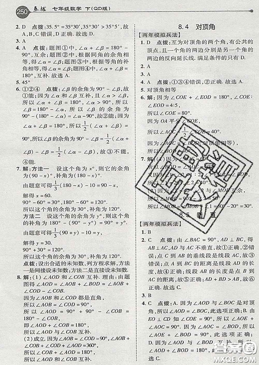 吉林教育出版社2020春特高級(jí)教師點(diǎn)撥七年級(jí)數(shù)學(xué)下冊(cè)青島版答案