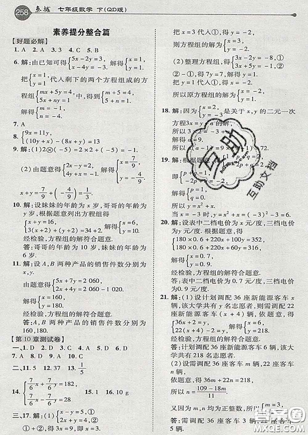 吉林教育出版社2020春特高級(jí)教師點(diǎn)撥七年級(jí)數(shù)學(xué)下冊(cè)青島版答案