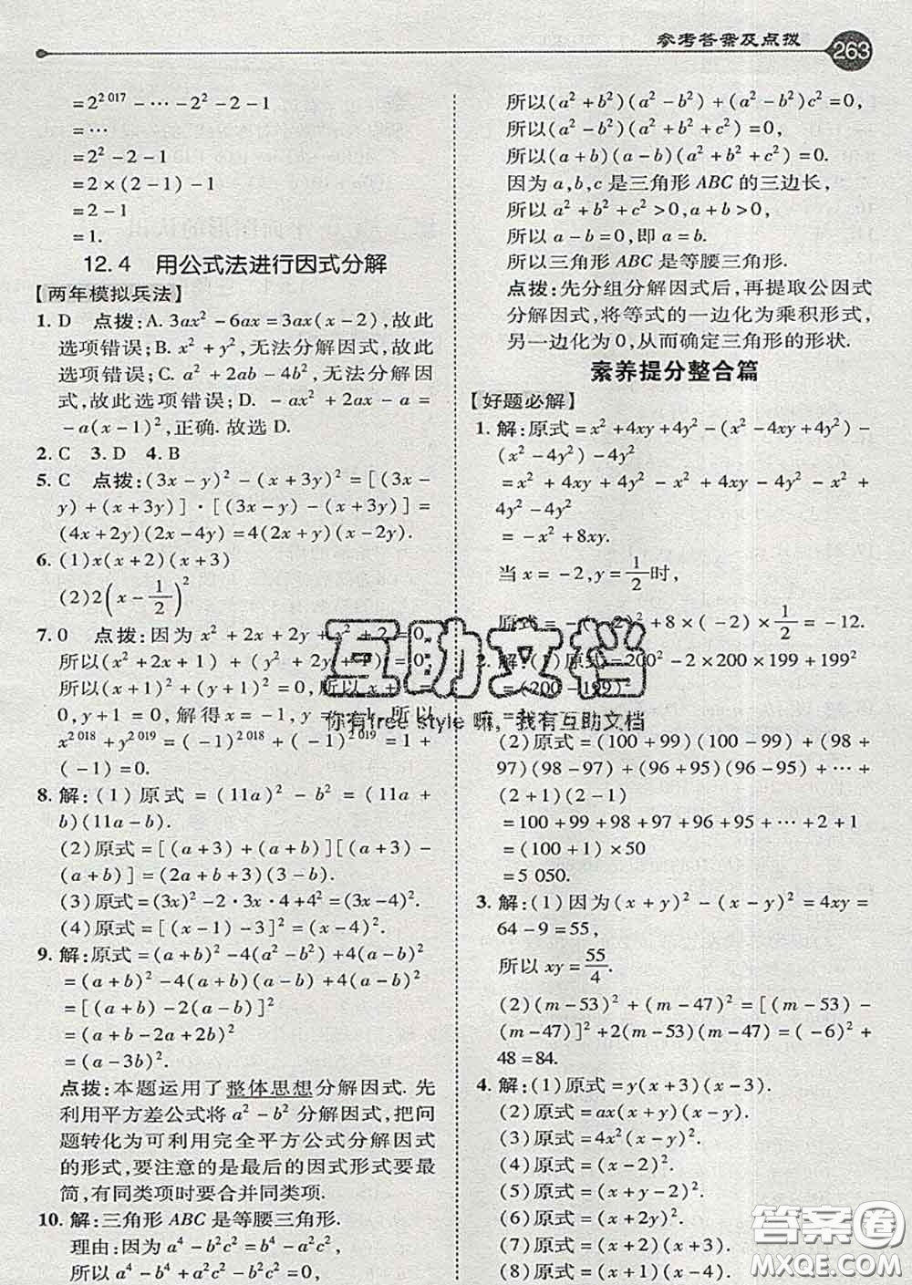 吉林教育出版社2020春特高級(jí)教師點(diǎn)撥七年級(jí)數(shù)學(xué)下冊(cè)青島版答案