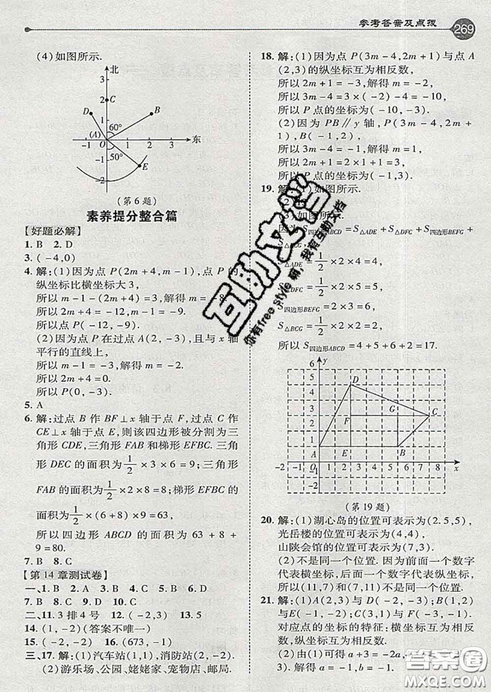 吉林教育出版社2020春特高級(jí)教師點(diǎn)撥七年級(jí)數(shù)學(xué)下冊(cè)青島版答案