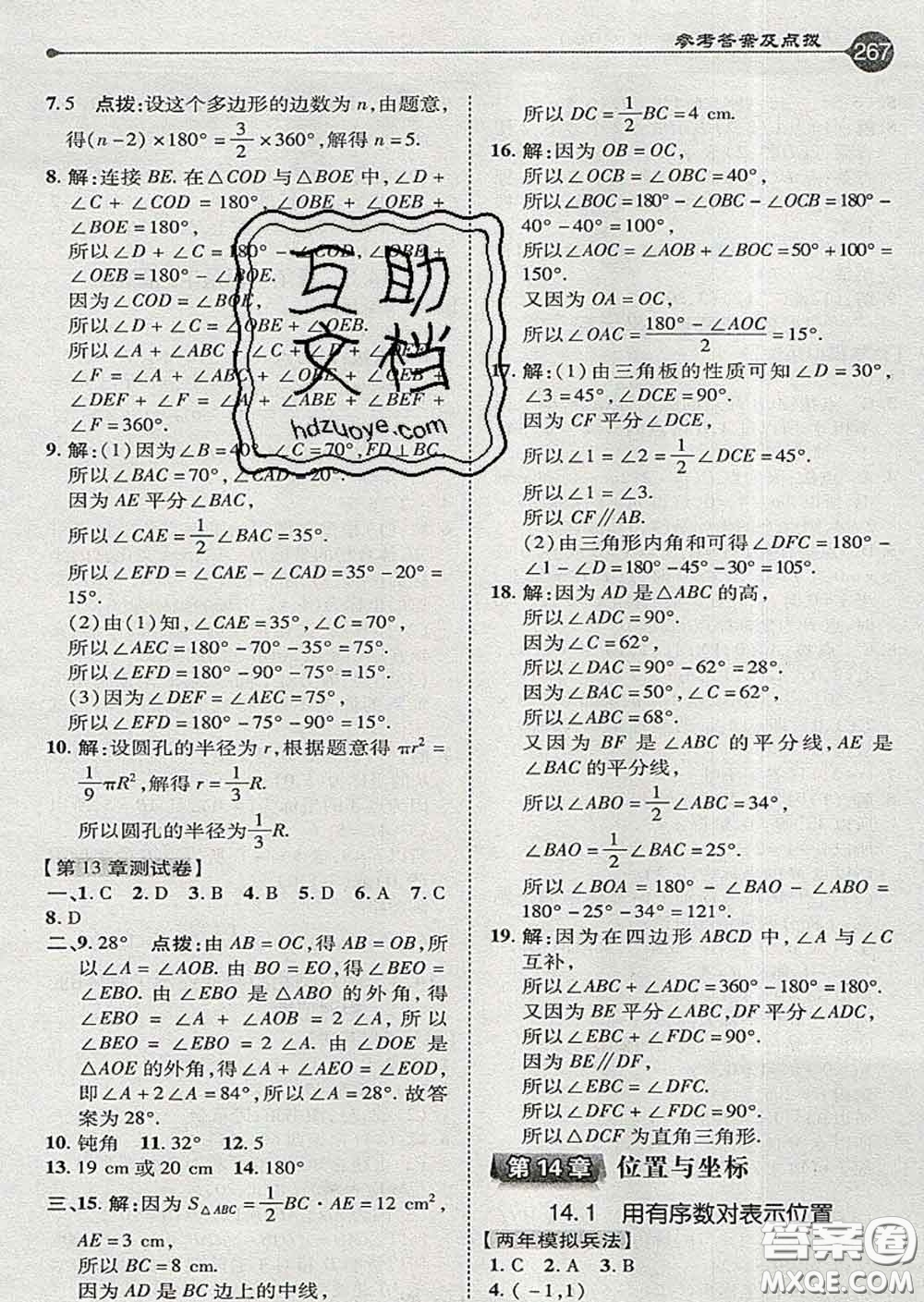 吉林教育出版社2020春特高級(jí)教師點(diǎn)撥七年級(jí)數(shù)學(xué)下冊(cè)青島版答案