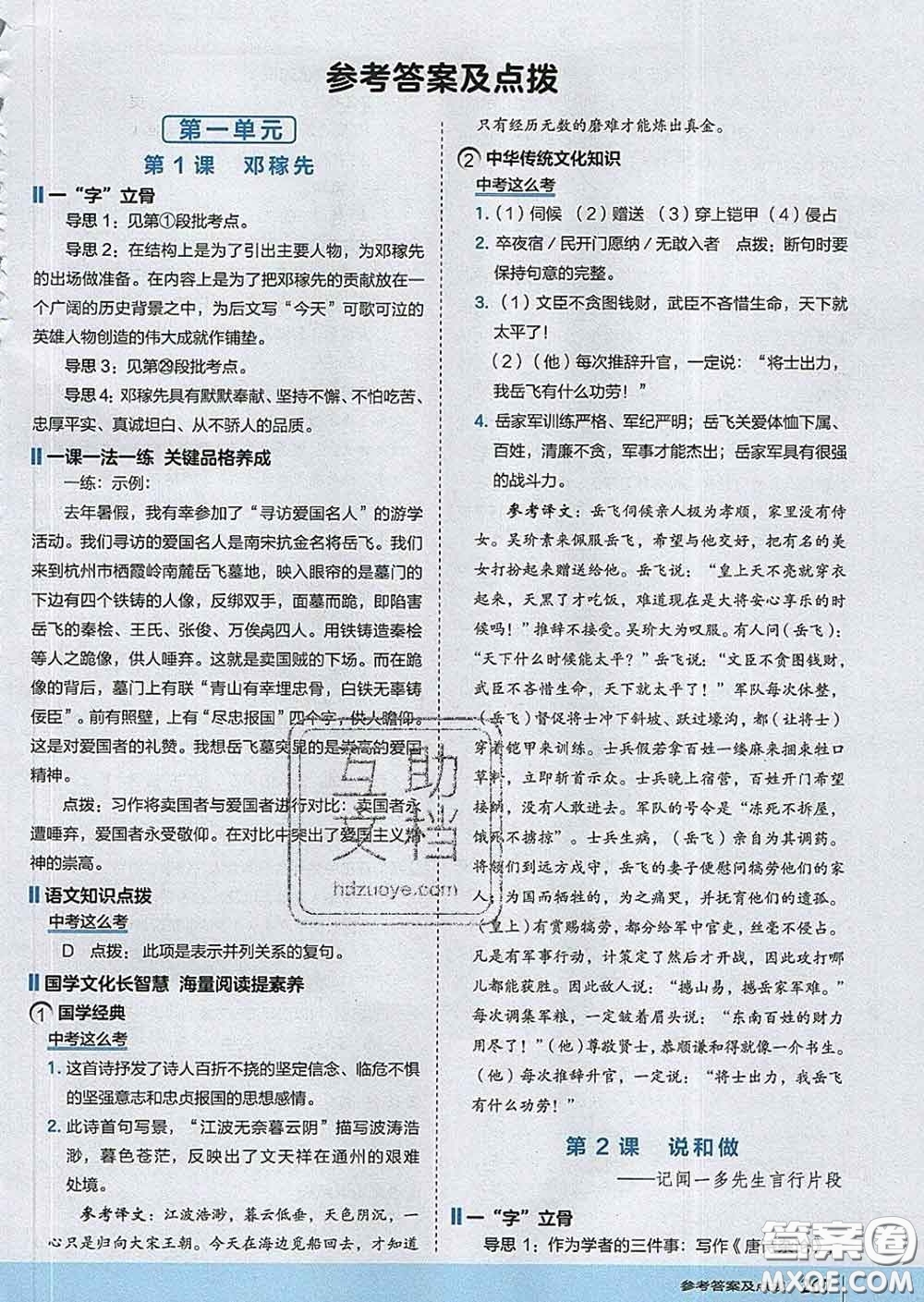 吉林教育出版社2020春特高級(jí)教師點(diǎn)撥七年級(jí)語(yǔ)文下冊(cè)人教版答案