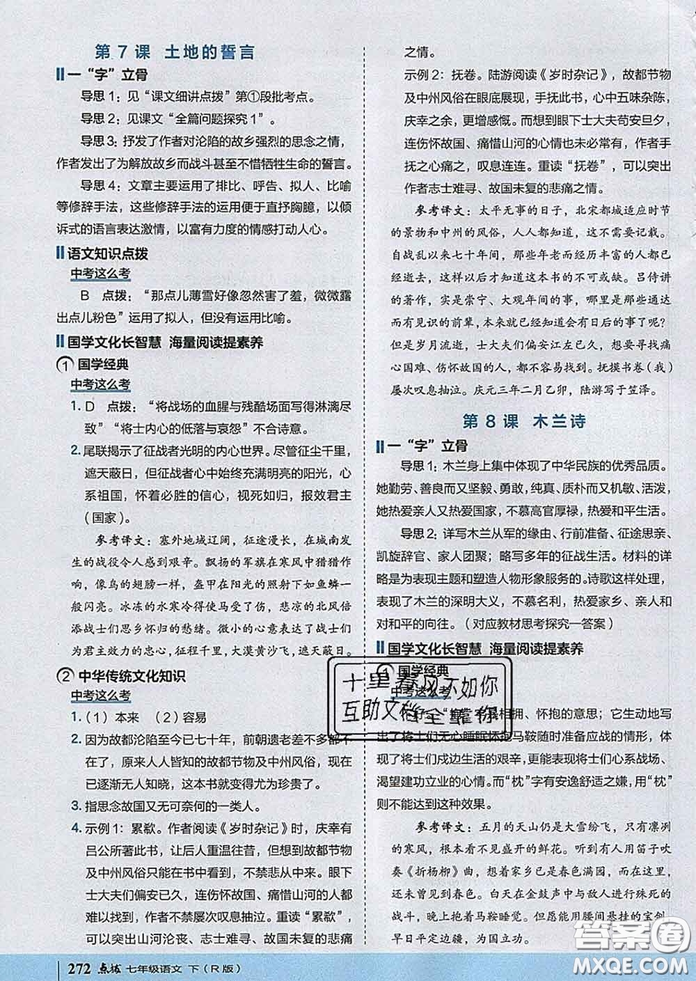 吉林教育出版社2020春特高級(jí)教師點(diǎn)撥七年級(jí)語(yǔ)文下冊(cè)人教版答案