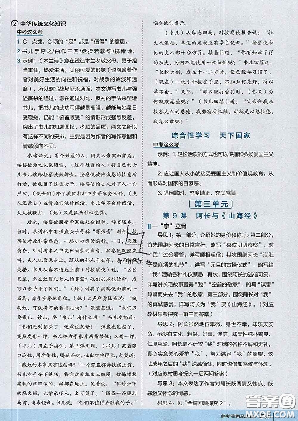 吉林教育出版社2020春特高級(jí)教師點(diǎn)撥七年級(jí)語(yǔ)文下冊(cè)人教版答案