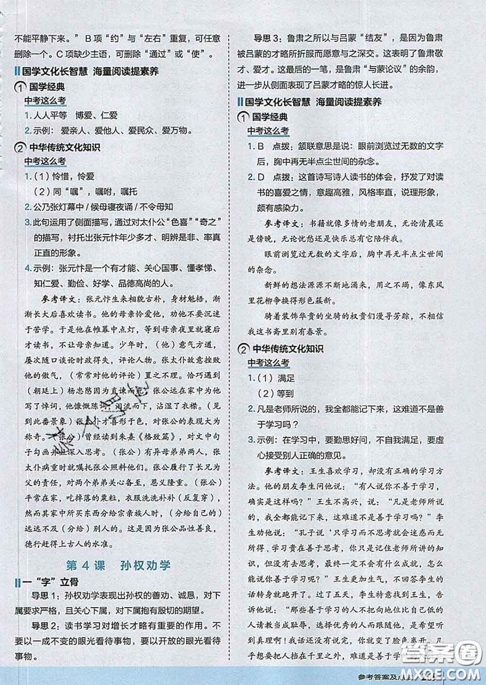 吉林教育出版社2020春特高級(jí)教師點(diǎn)撥七年級(jí)語(yǔ)文下冊(cè)人教版答案