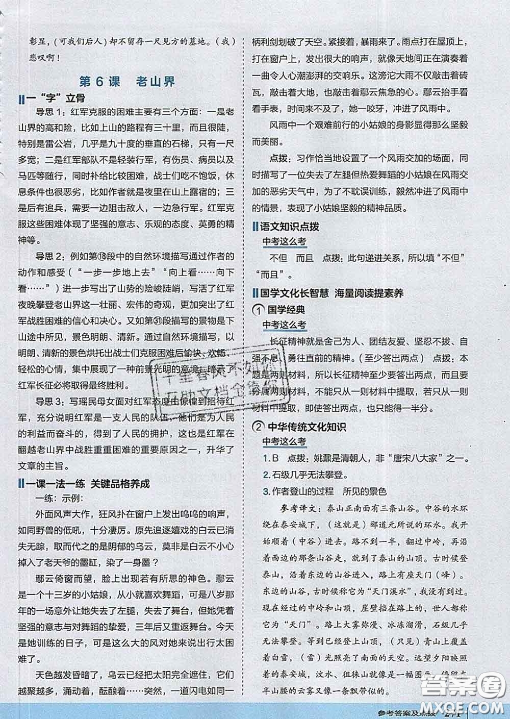 吉林教育出版社2020春特高級(jí)教師點(diǎn)撥七年級(jí)語(yǔ)文下冊(cè)人教版答案