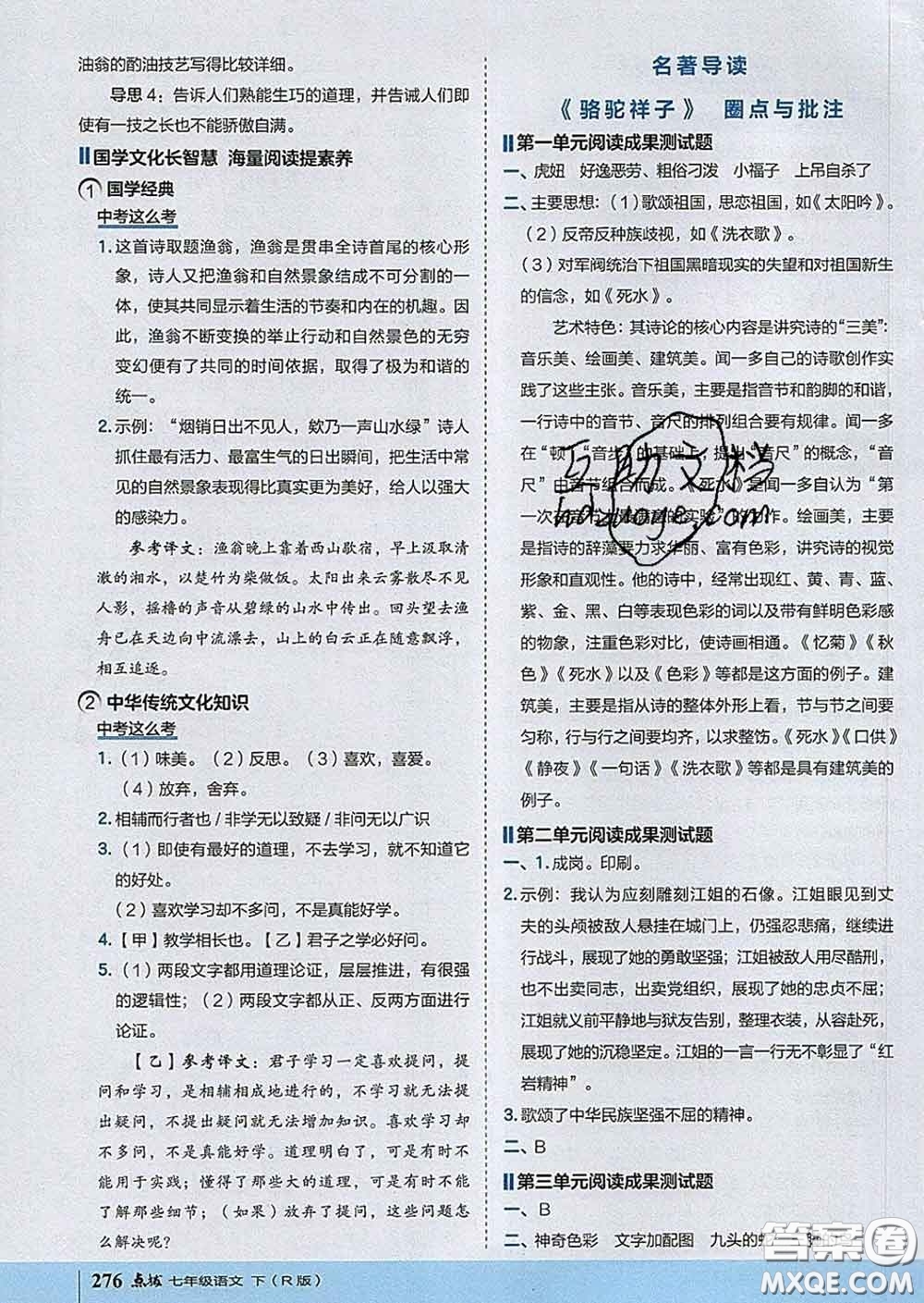 吉林教育出版社2020春特高級(jí)教師點(diǎn)撥七年級(jí)語(yǔ)文下冊(cè)人教版答案