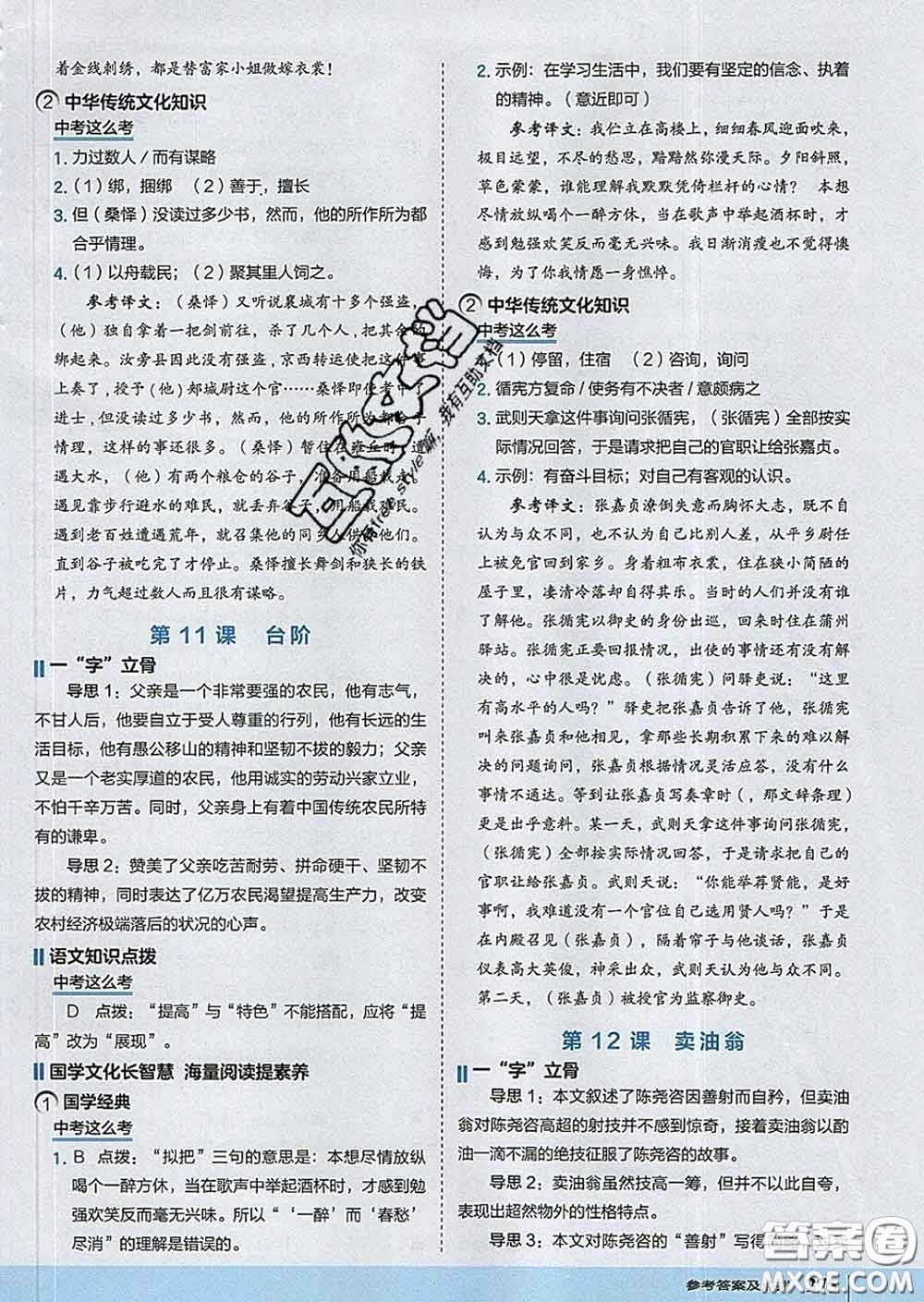 吉林教育出版社2020春特高級(jí)教師點(diǎn)撥七年級(jí)語(yǔ)文下冊(cè)人教版答案