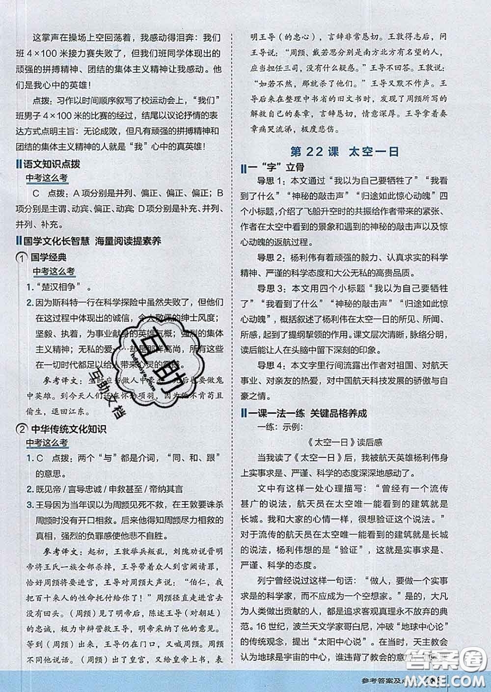 吉林教育出版社2020春特高級(jí)教師點(diǎn)撥七年級(jí)語(yǔ)文下冊(cè)人教版答案