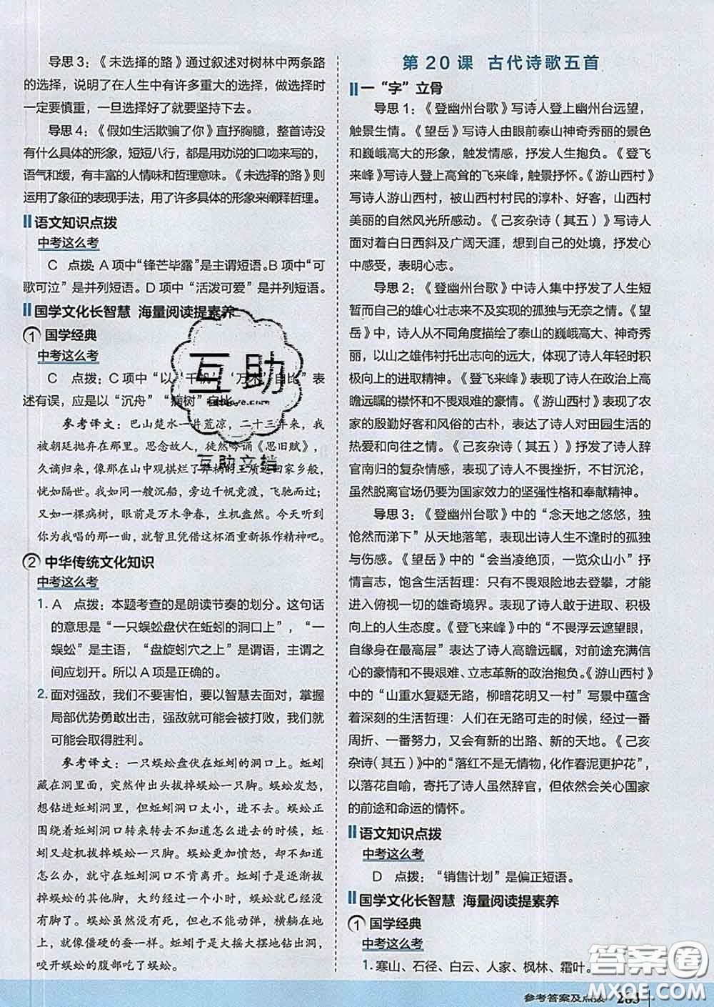 吉林教育出版社2020春特高級(jí)教師點(diǎn)撥七年級(jí)語(yǔ)文下冊(cè)人教版答案