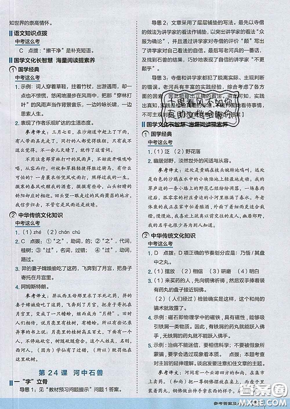 吉林教育出版社2020春特高級(jí)教師點(diǎn)撥七年級(jí)語(yǔ)文下冊(cè)人教版答案