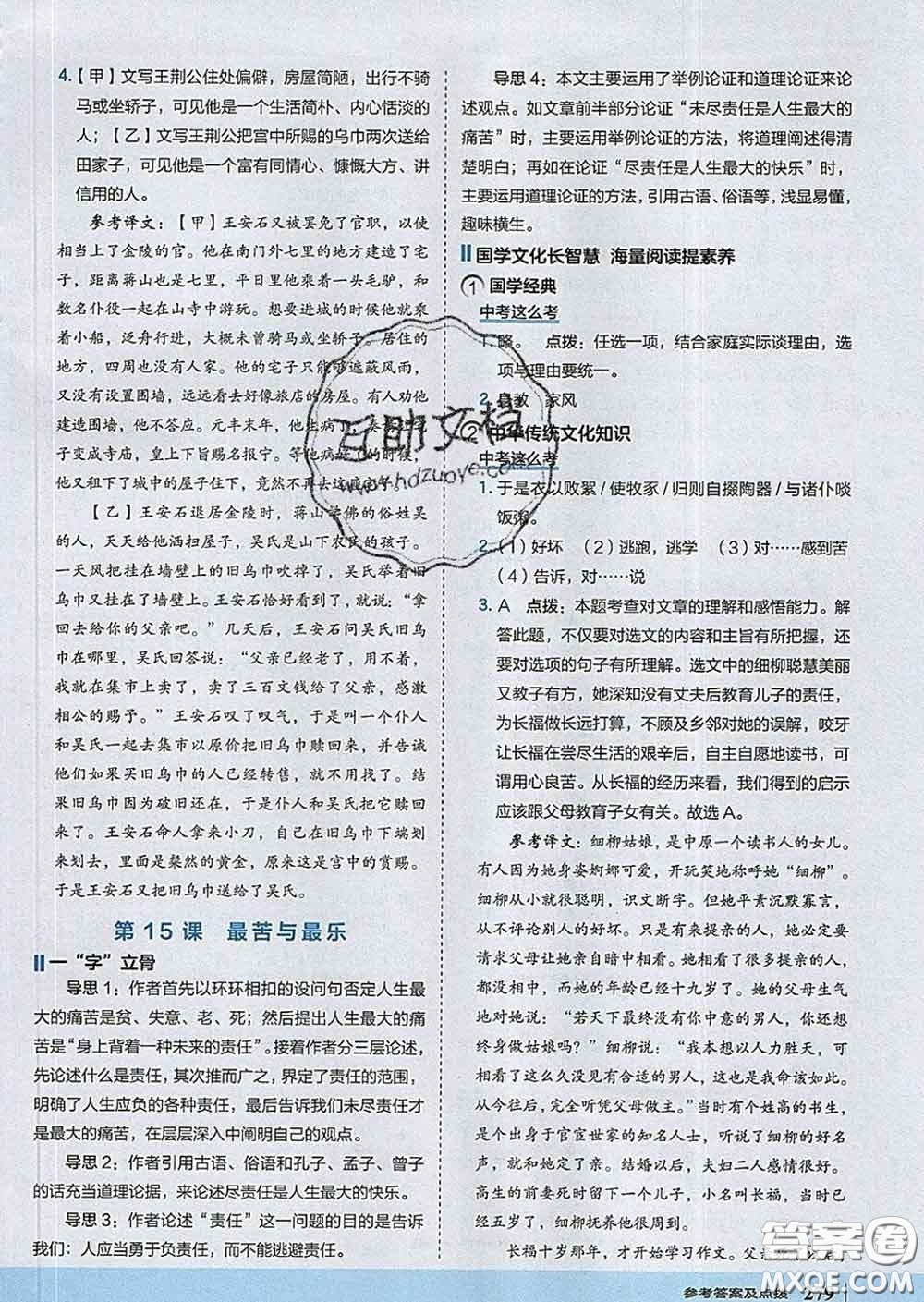 吉林教育出版社2020春特高級(jí)教師點(diǎn)撥七年級(jí)語(yǔ)文下冊(cè)人教版答案