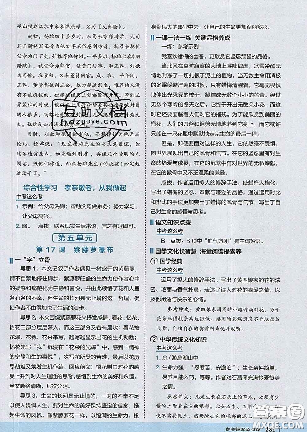 吉林教育出版社2020春特高級(jí)教師點(diǎn)撥七年級(jí)語(yǔ)文下冊(cè)人教版答案