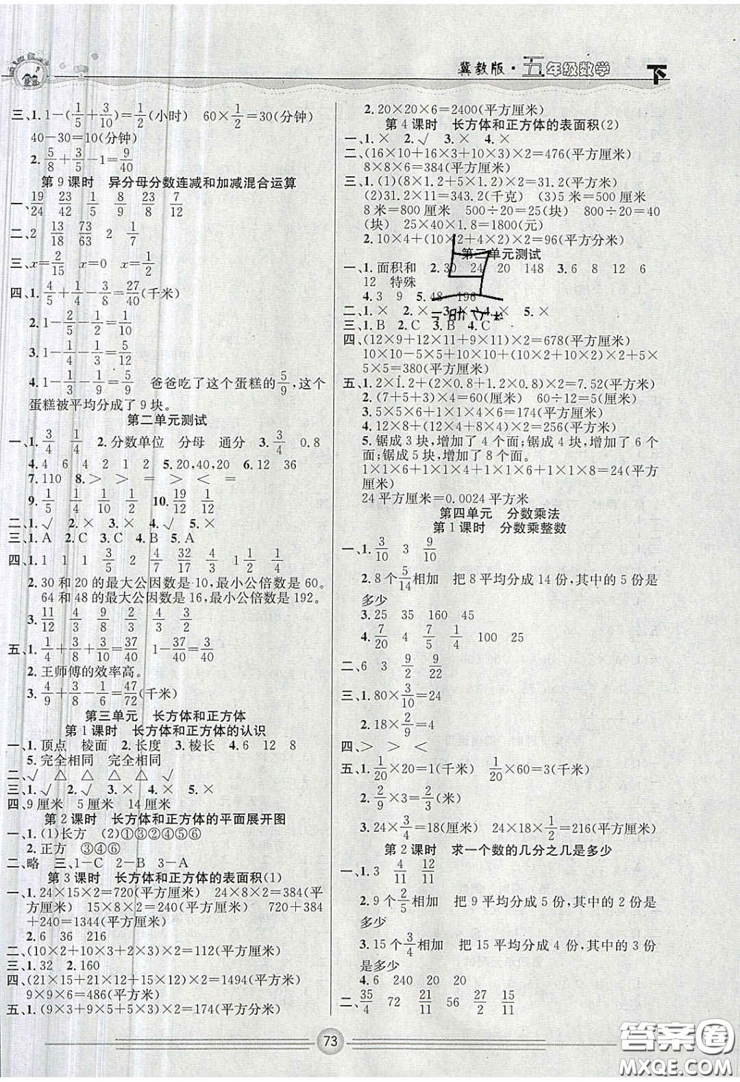 2020一通百通課堂小練五年級數(shù)學(xué)下冊冀教版答案