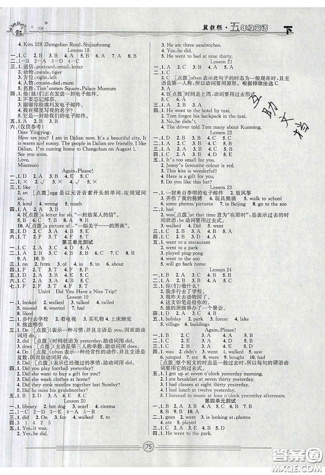 2020一通百通課堂小練五年級英語下冊河北版答案