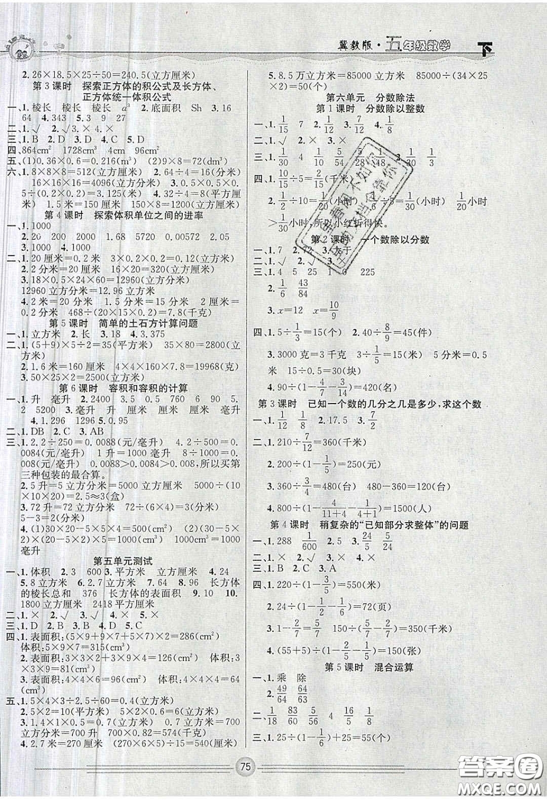 2020一通百通課堂小練五年級數(shù)學(xué)下冊冀教版答案