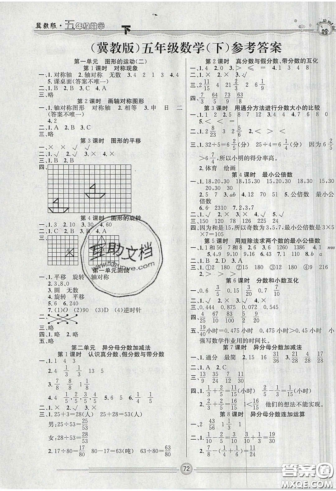 2020一通百通課堂小練五年級數(shù)學(xué)下冊冀教版答案