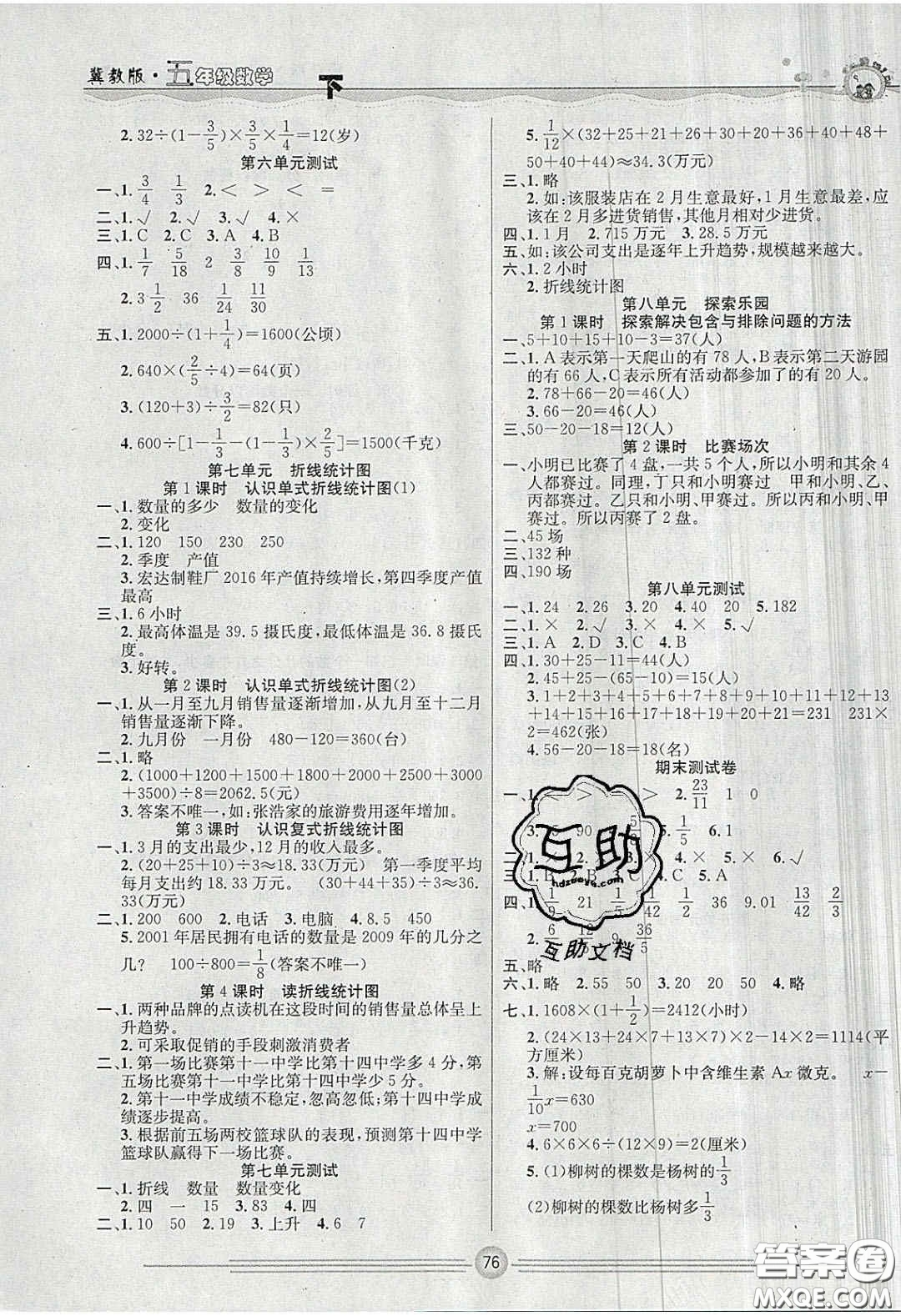 2020一通百通課堂小練五年級數(shù)學(xué)下冊冀教版答案