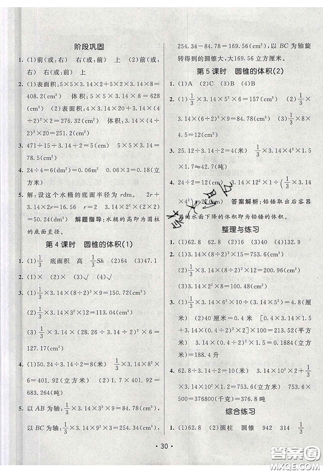 新疆青少年出版社2020同行課課100分過關(guān)作業(yè)六年級(jí)數(shù)學(xué)下冊(cè)蘇教版答案