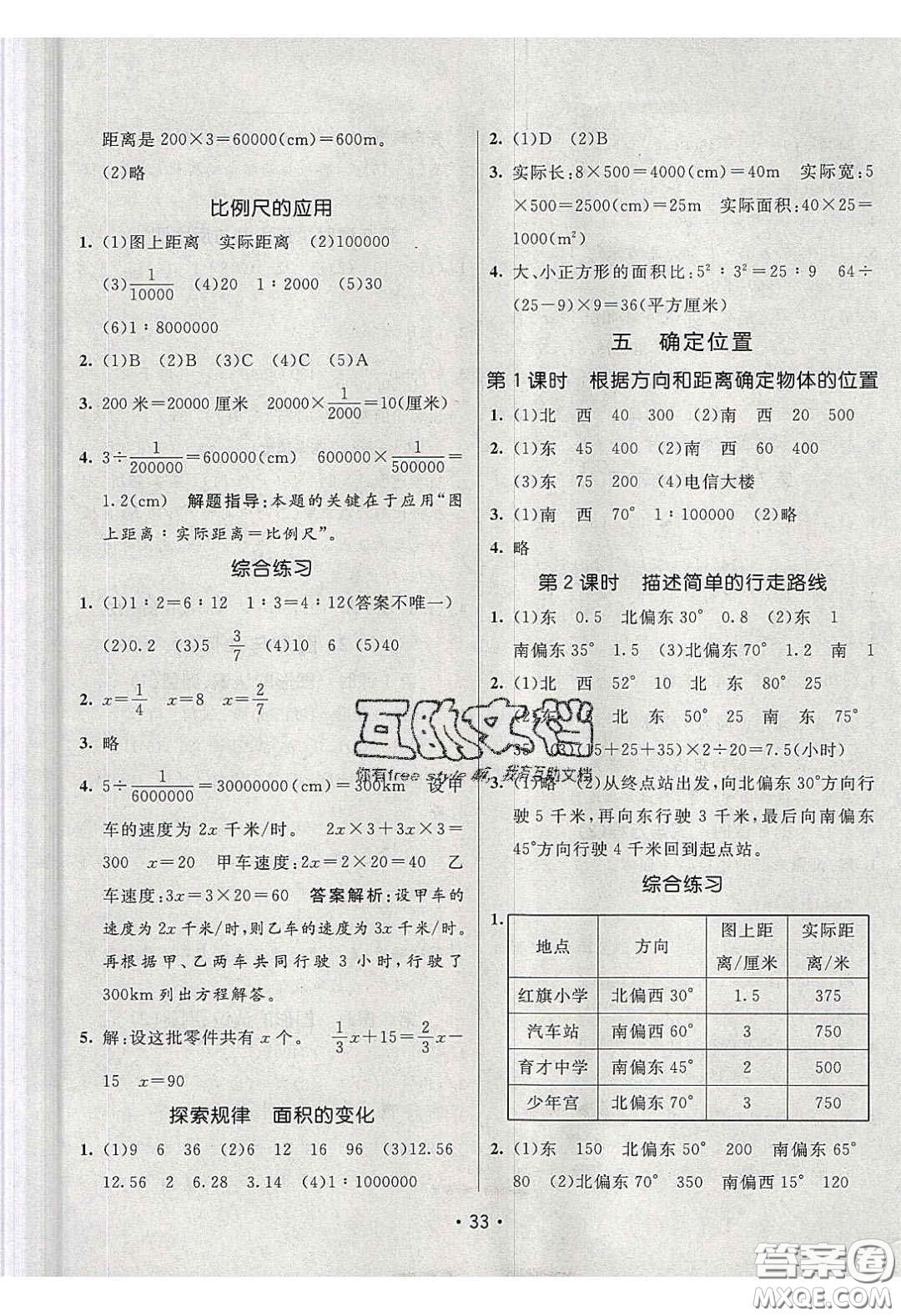 新疆青少年出版社2020同行課課100分過關(guān)作業(yè)六年級(jí)數(shù)學(xué)下冊(cè)蘇教版答案