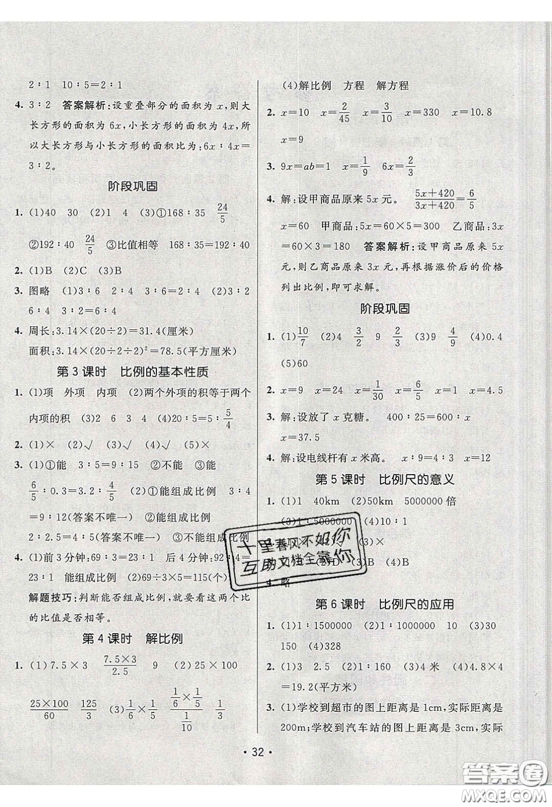 新疆青少年出版社2020同行課課100分過關(guān)作業(yè)六年級(jí)數(shù)學(xué)下冊(cè)蘇教版答案