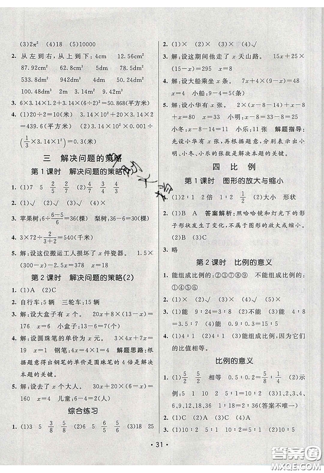 新疆青少年出版社2020同行課課100分過關(guān)作業(yè)六年級(jí)數(shù)學(xué)下冊(cè)蘇教版答案