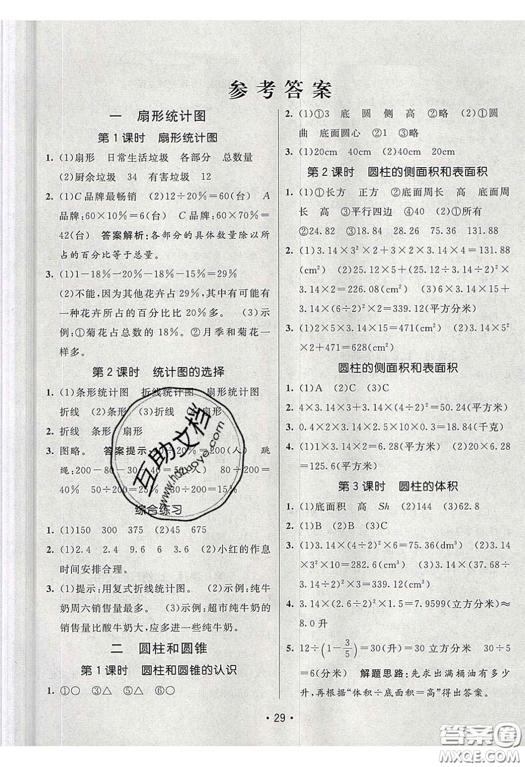 新疆青少年出版社2020同行課課100分過關(guān)作業(yè)六年級(jí)數(shù)學(xué)下冊(cè)蘇教版答案