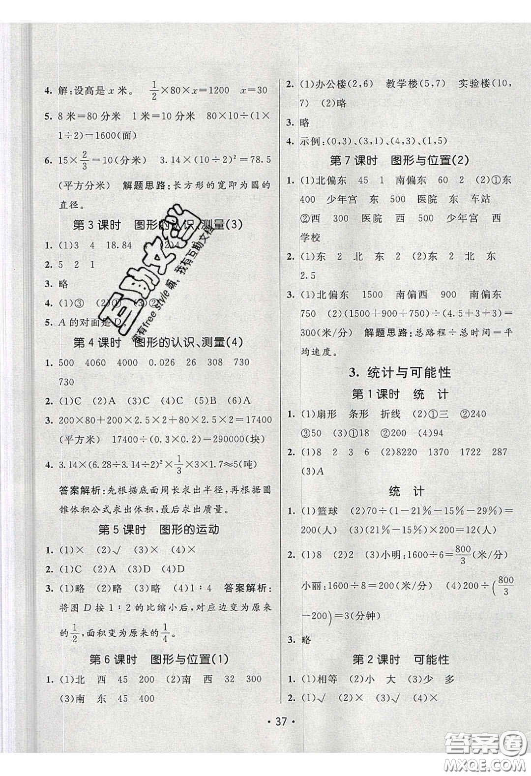 新疆青少年出版社2020同行課課100分過關(guān)作業(yè)六年級(jí)數(shù)學(xué)下冊(cè)蘇教版答案