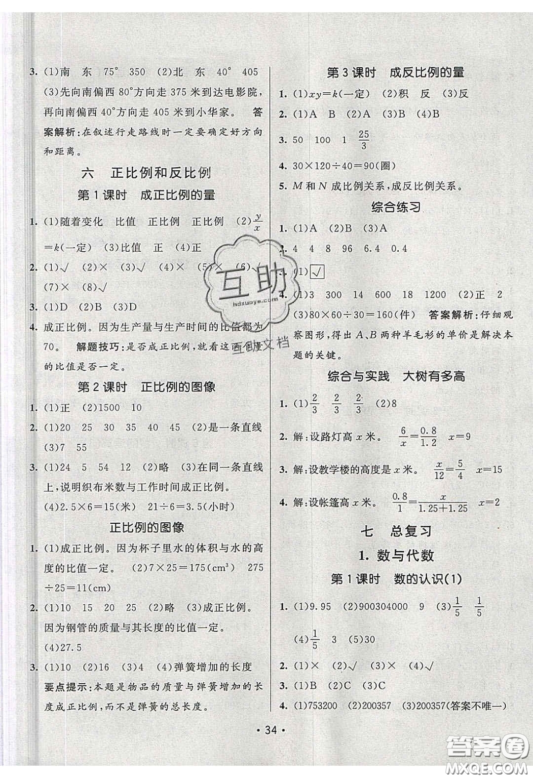 新疆青少年出版社2020同行課課100分過關(guān)作業(yè)六年級(jí)數(shù)學(xué)下冊(cè)蘇教版答案