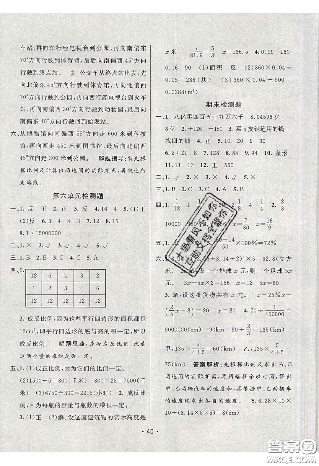 新疆青少年出版社2020同行課課100分過關(guān)作業(yè)六年級(jí)數(shù)學(xué)下冊(cè)蘇教版答案