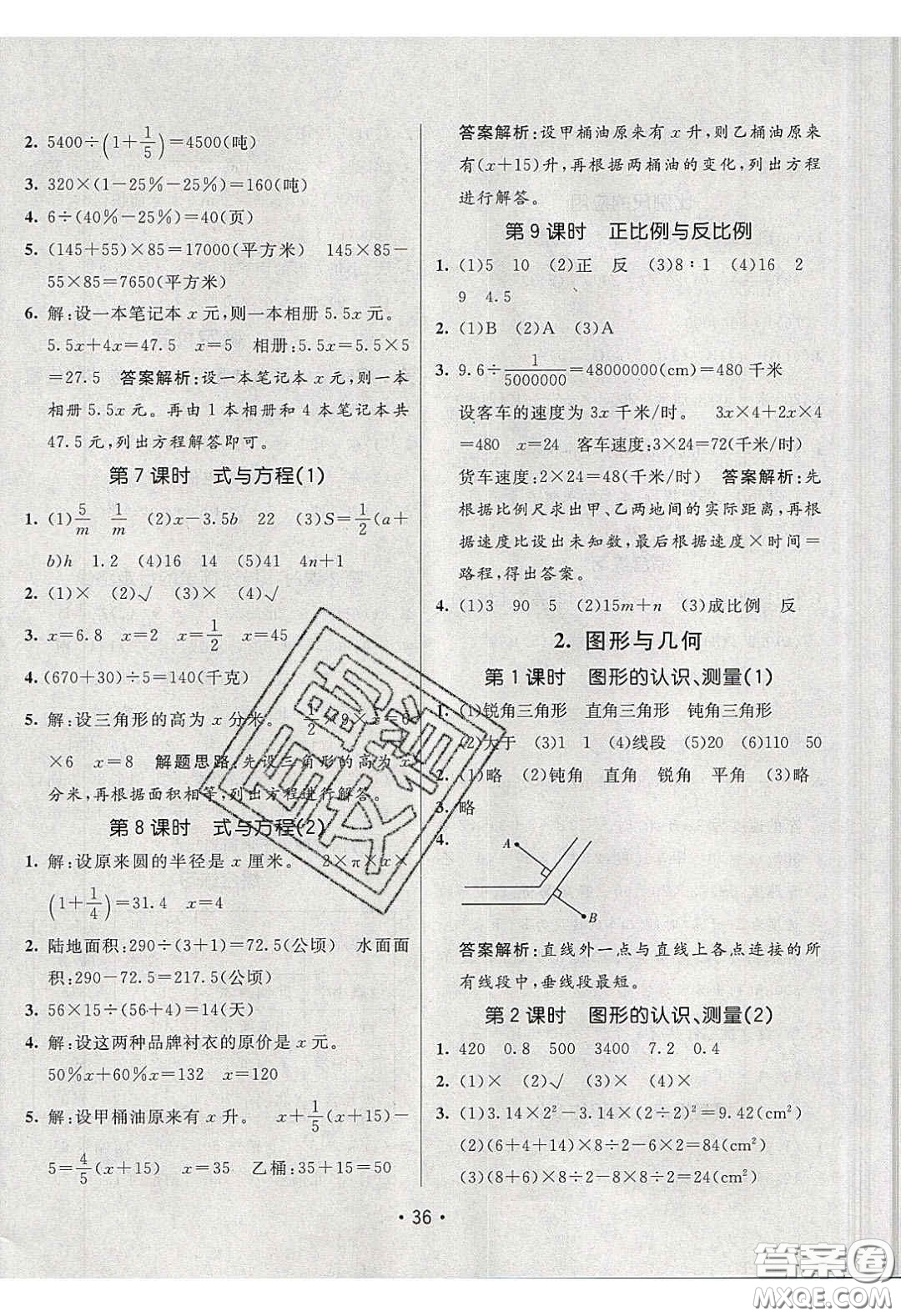 新疆青少年出版社2020同行課課100分過關(guān)作業(yè)六年級(jí)數(shù)學(xué)下冊(cè)蘇教版答案