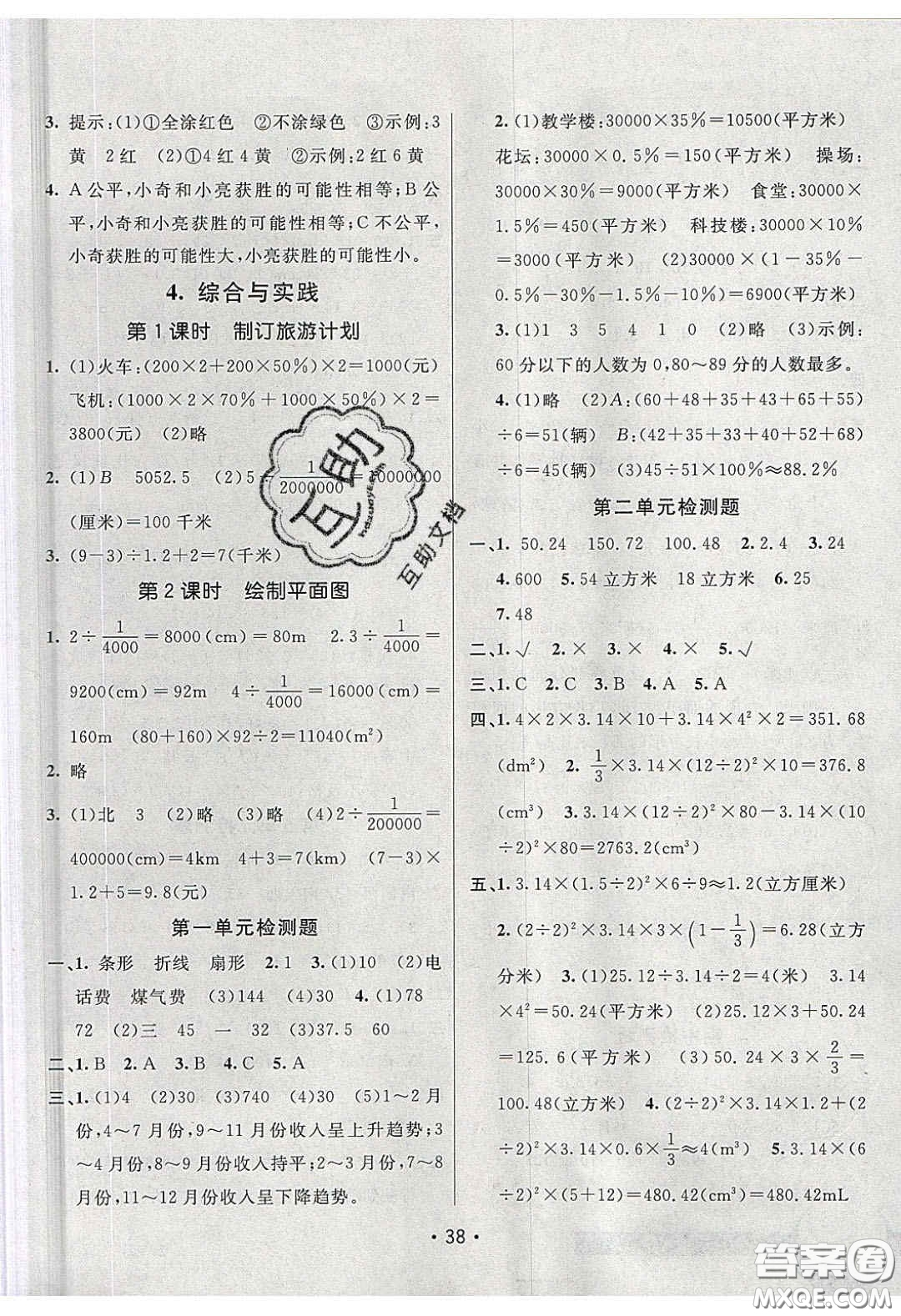 新疆青少年出版社2020同行課課100分過關(guān)作業(yè)六年級(jí)數(shù)學(xué)下冊(cè)蘇教版答案