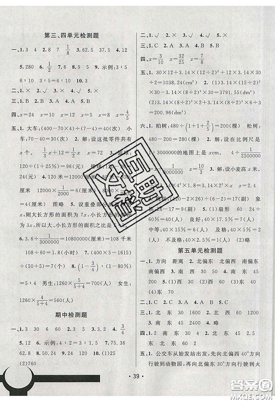 新疆青少年出版社2020同行課課100分過關(guān)作業(yè)六年級(jí)數(shù)學(xué)下冊(cè)蘇教版答案