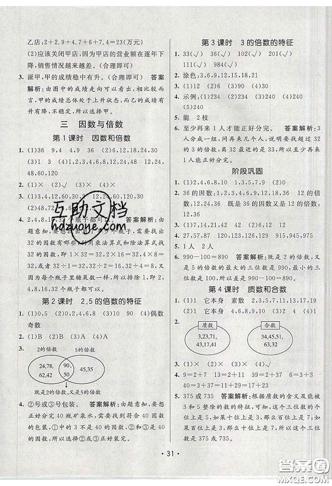 新疆青少年出版社2020同行課課100分過關(guān)作業(yè)五年級(jí)數(shù)學(xué)下冊(cè)蘇教版答案