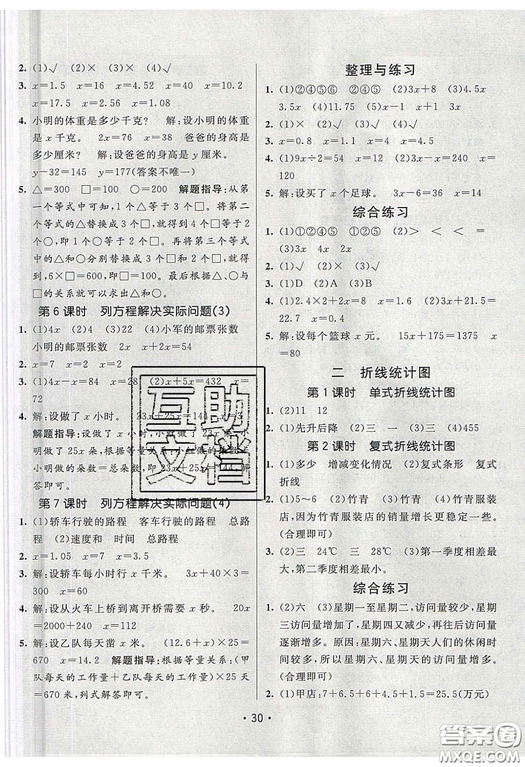 新疆青少年出版社2020同行課課100分過關(guān)作業(yè)五年級(jí)數(shù)學(xué)下冊(cè)蘇教版答案