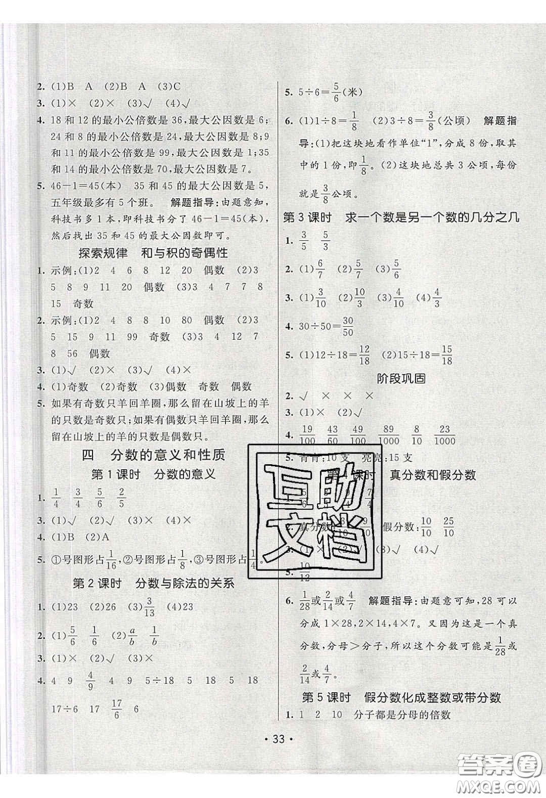 新疆青少年出版社2020同行課課100分過關(guān)作業(yè)五年級(jí)數(shù)學(xué)下冊(cè)蘇教版答案