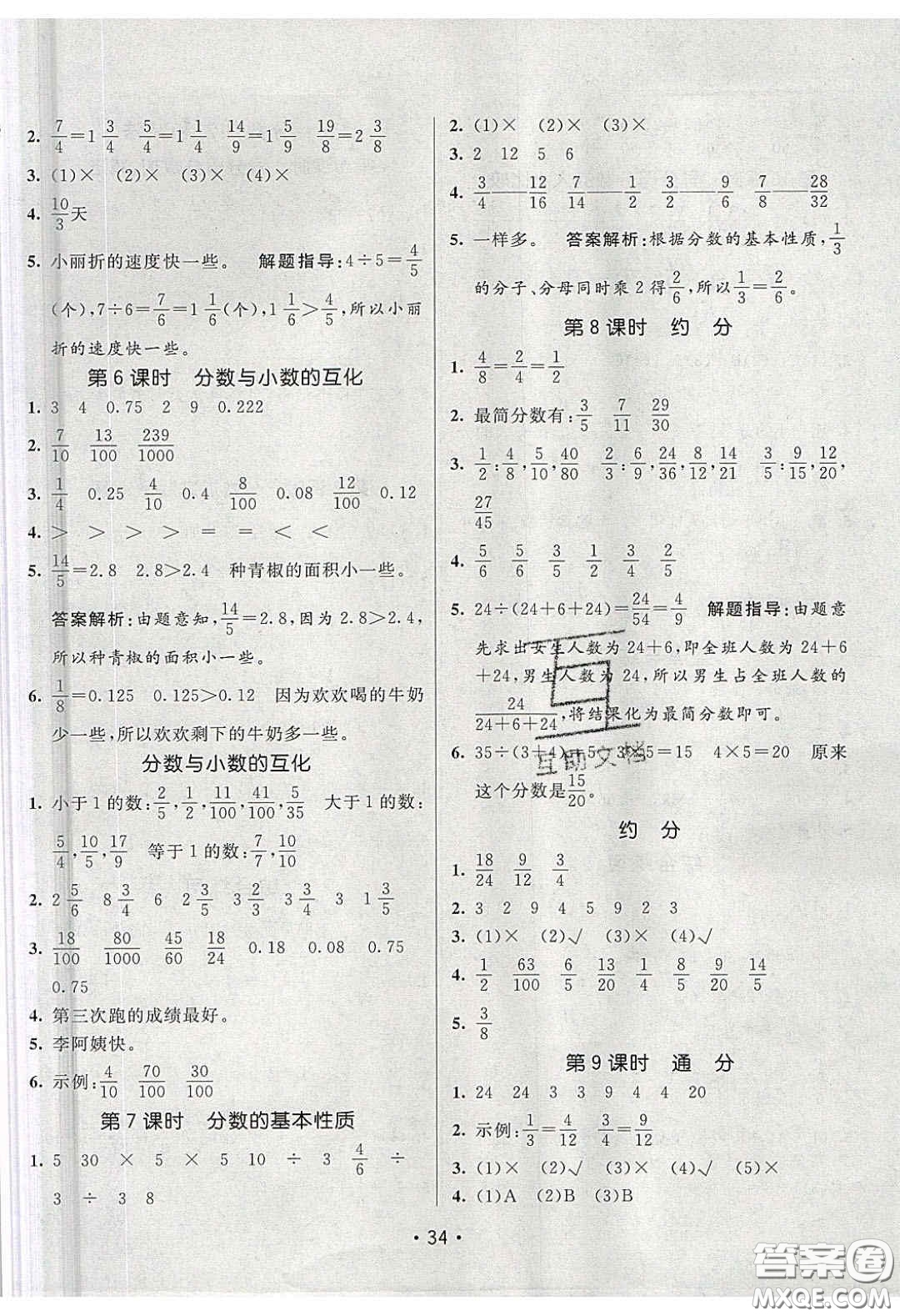 新疆青少年出版社2020同行課課100分過關(guān)作業(yè)五年級(jí)數(shù)學(xué)下冊(cè)蘇教版答案