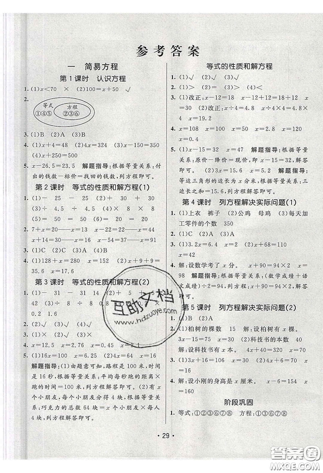 新疆青少年出版社2020同行課課100分過關(guān)作業(yè)五年級(jí)數(shù)學(xué)下冊(cè)蘇教版答案