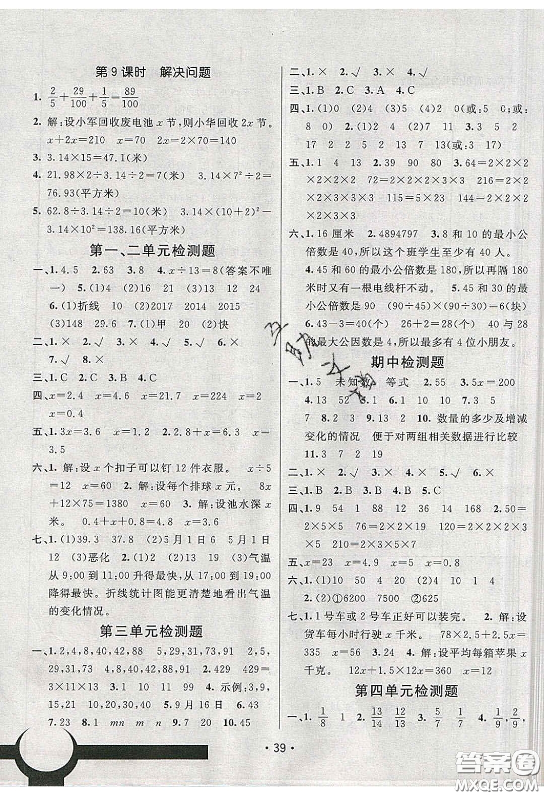 新疆青少年出版社2020同行課課100分過關(guān)作業(yè)五年級(jí)數(shù)學(xué)下冊(cè)蘇教版答案