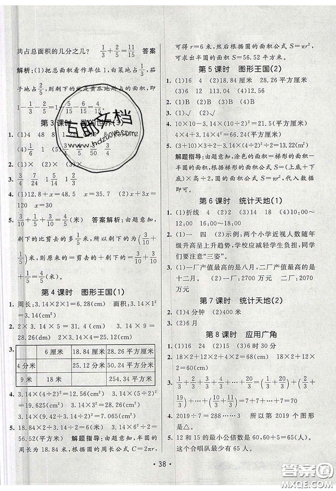 新疆青少年出版社2020同行課課100分過關(guān)作業(yè)五年級(jí)數(shù)學(xué)下冊(cè)蘇教版答案