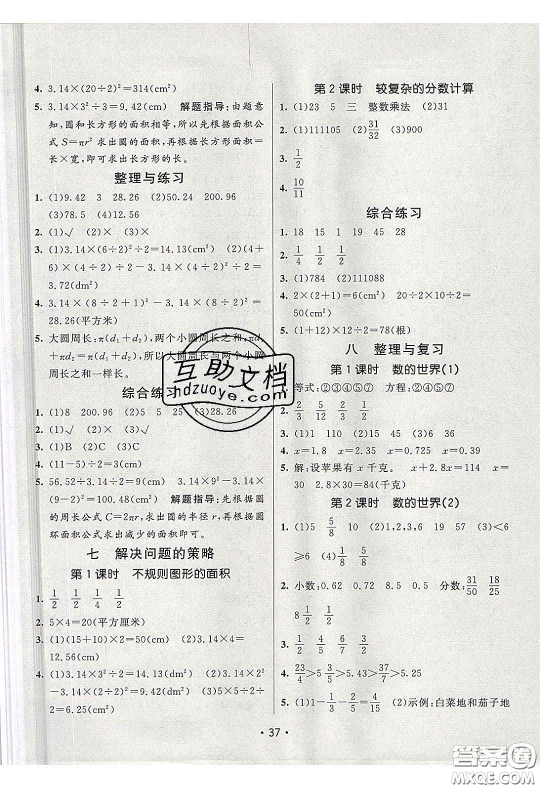 新疆青少年出版社2020同行課課100分過關(guān)作業(yè)五年級(jí)數(shù)學(xué)下冊(cè)蘇教版答案